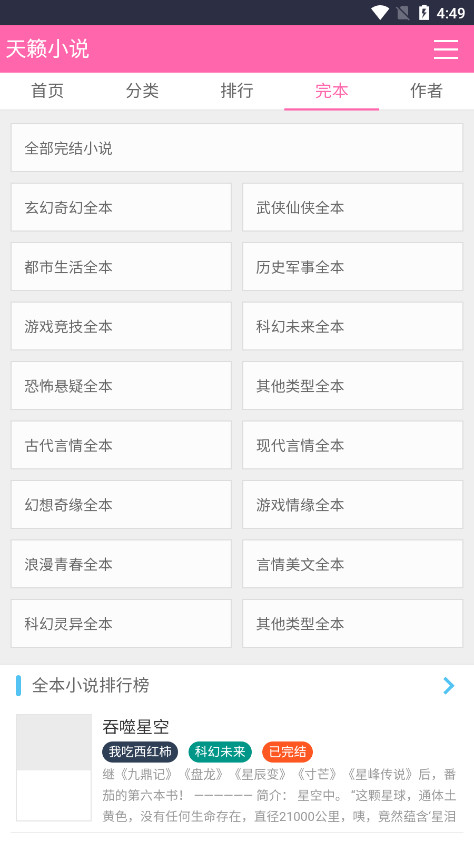 �ڶ����С˵��app��ͼ3