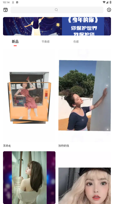 节奏酱破解版截图3