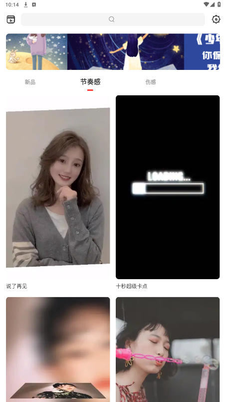节奏酱破解版截图4