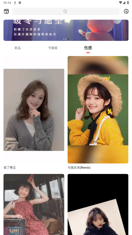 节奏酱破解版截图1