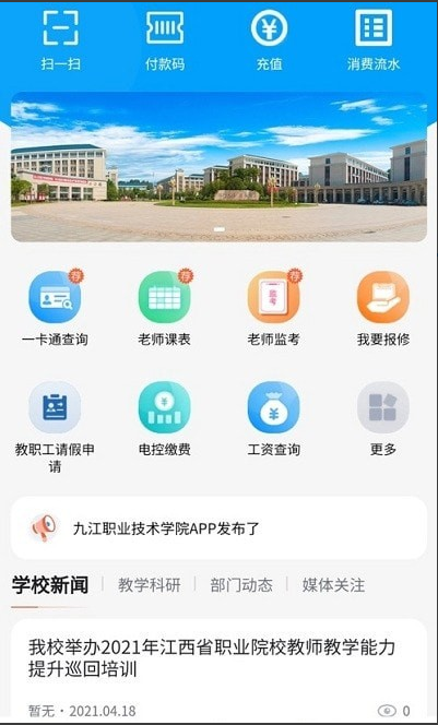 ����ְҵ������ѧ��ͨ��ְapp��ͼ0