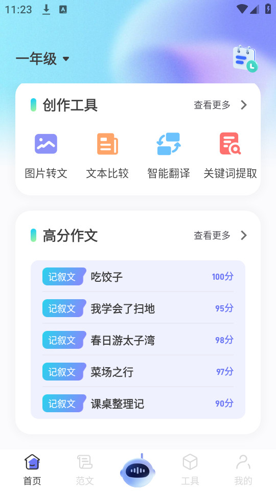 极光写作app截图0