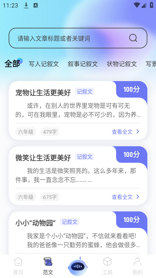 极光写作app截图1