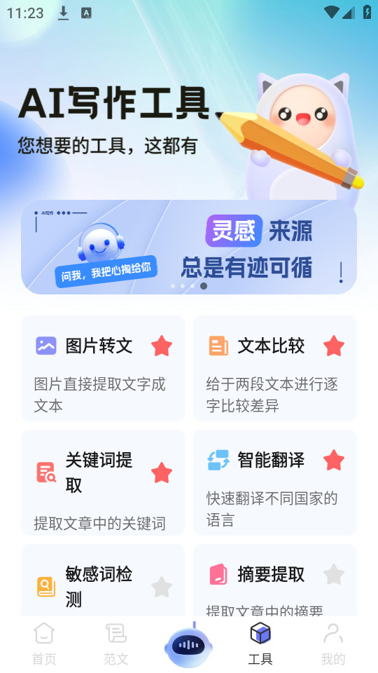 极光写作app截图2