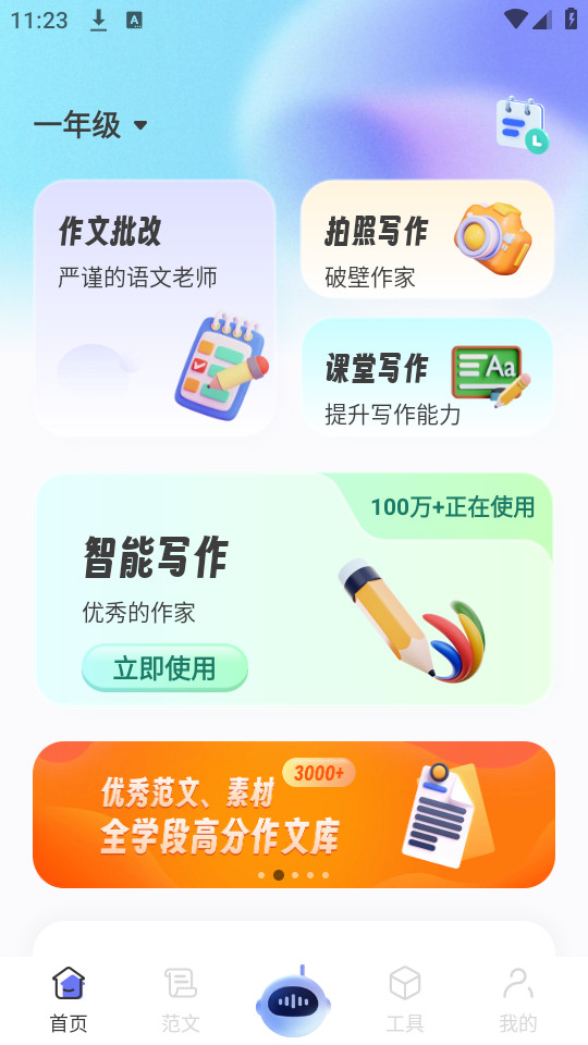 极光写作app截图5