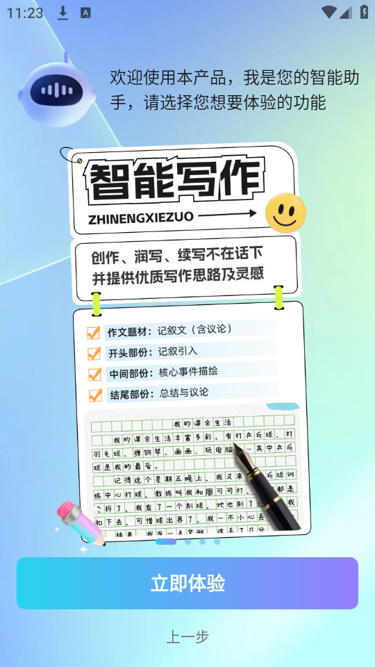 极光写作app截图6