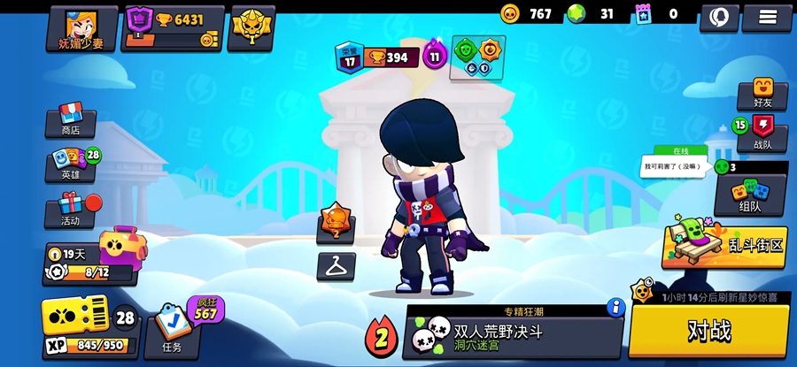 荒野乱斗腾讯版截图2