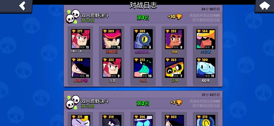 荒野乱斗腾讯版截图4