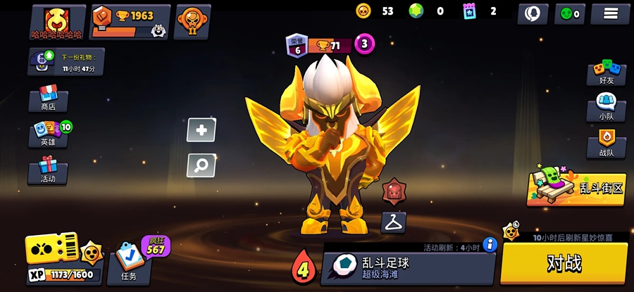荒野乱斗腾讯版截图3