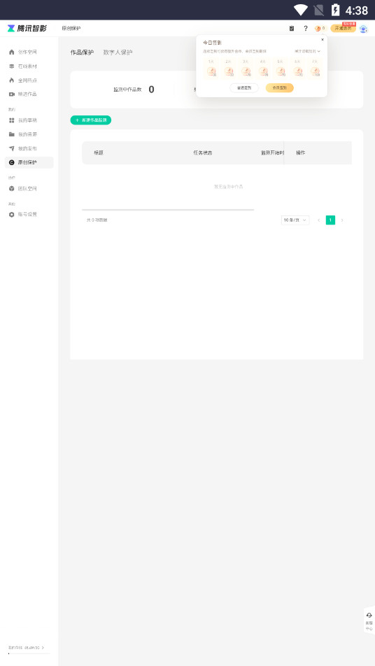 腾讯智影app截图7