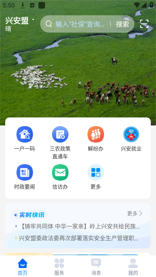 兴得通官方版截图3