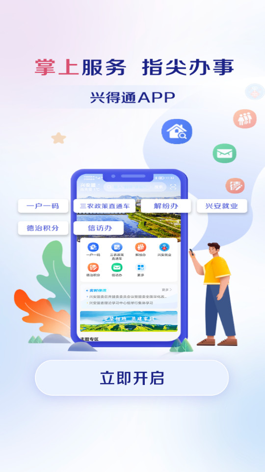 兴得通官方版截图1