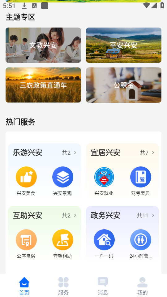 兴得通官方版截图2