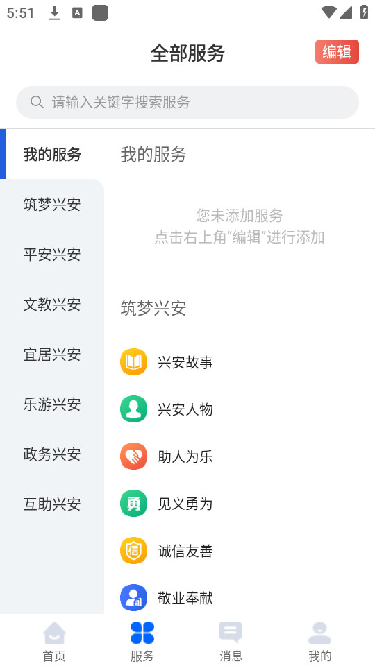 兴得通官方版截图4
