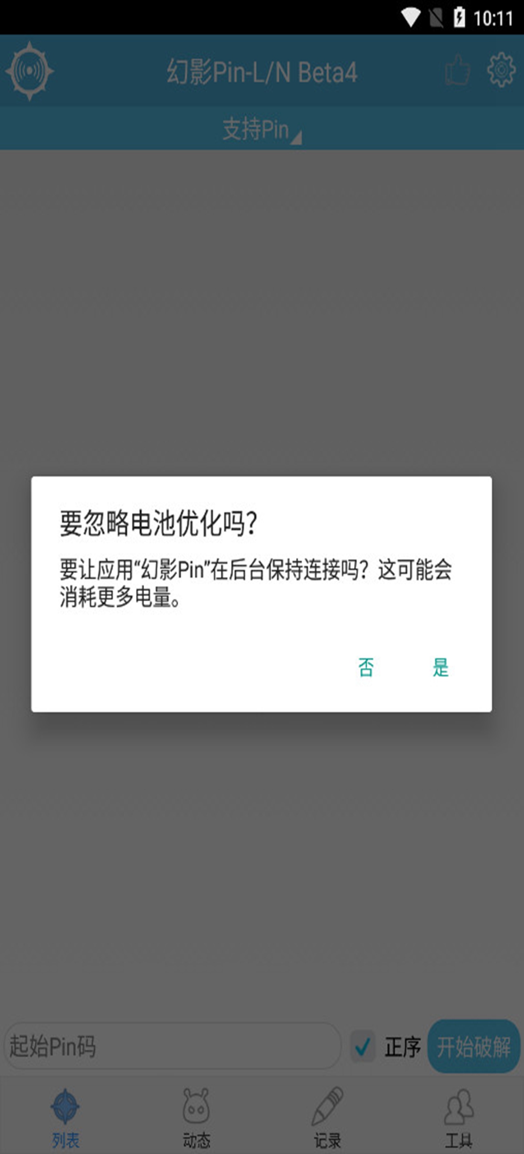 ��ӰPinbeta4�����ļ�appvbeta4 �����˰汾��ͼ2