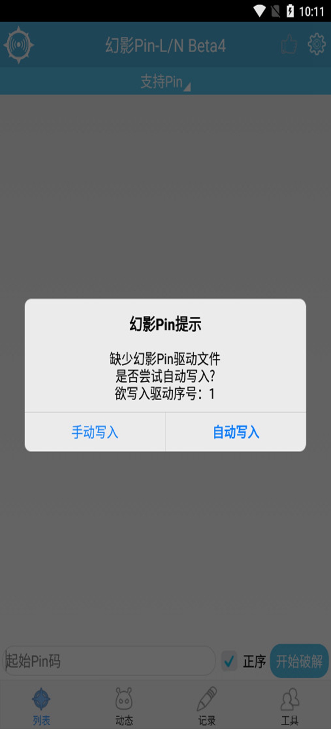 ��ӰPinbeta4�����ļ�appvbeta4 �����˰汾��ͼ3