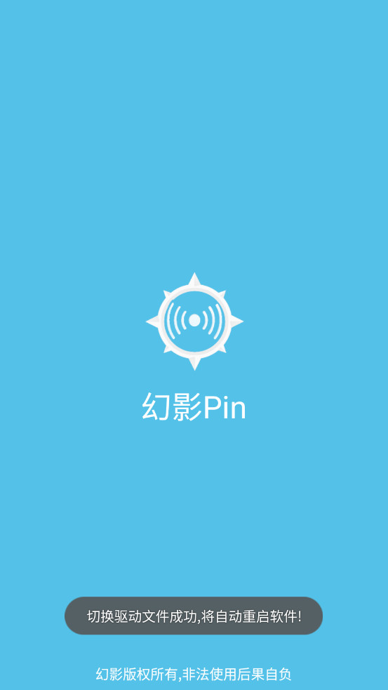 幻影Pin4.2版免root破解版截图2