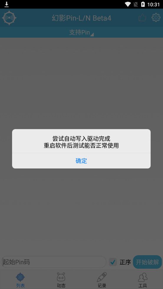幻影Pin4.2版免root破解版截图3