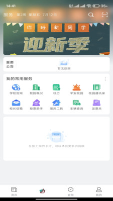 ������Ը�Ĵ�����ְҵѧԺAPP��ͼ1