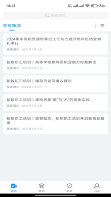 ������Ը�Ĵ�����ְҵѧԺAPP��ͼ3