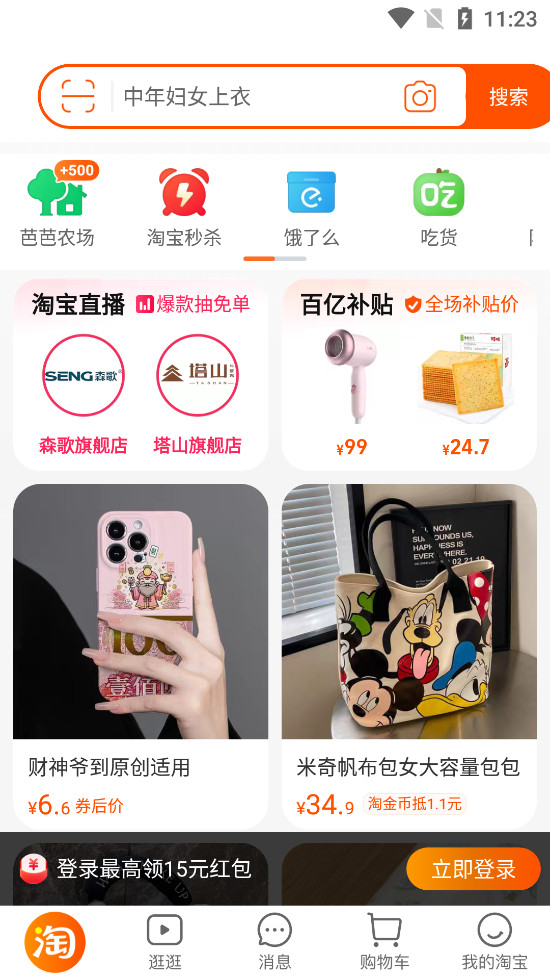 淘宝谷歌版截图0