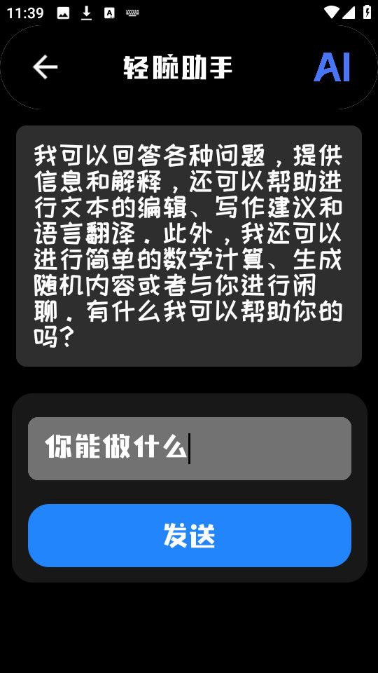 轻腕助手截图5