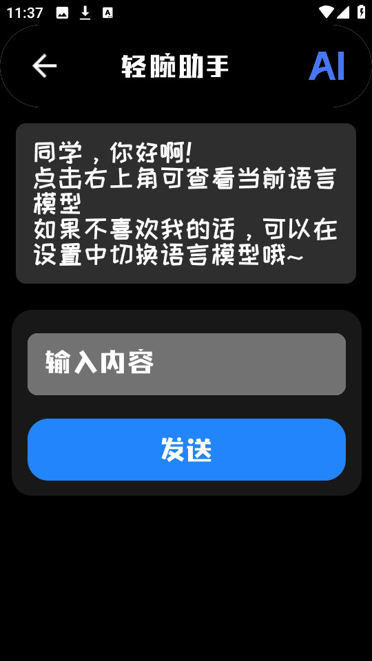 轻腕助手截图3