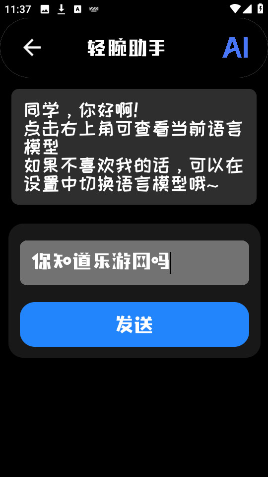 轻腕助手截图4