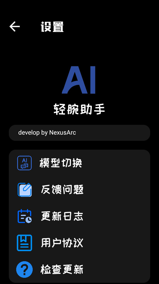 轻腕助手截图1