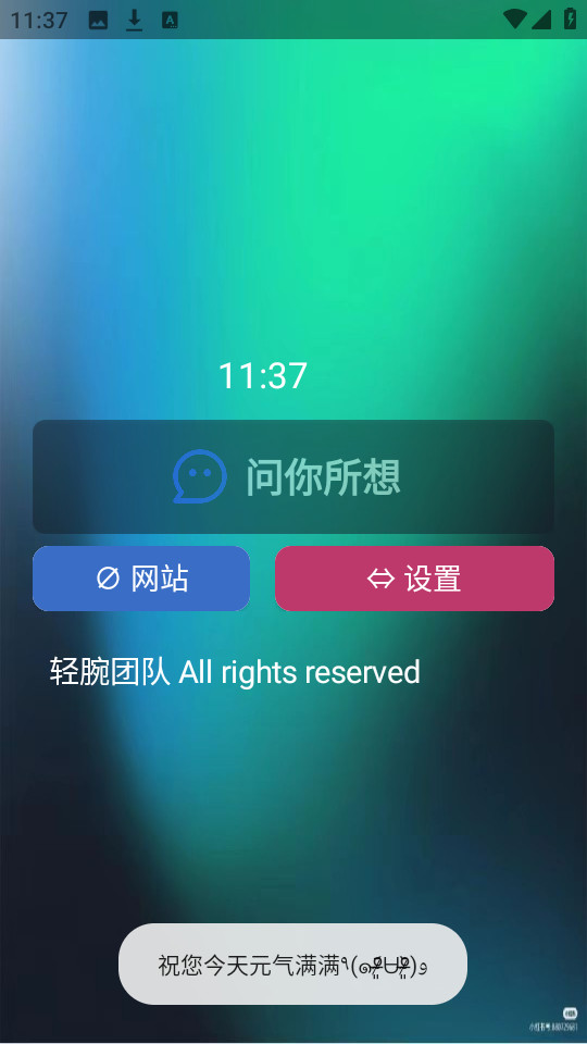 轻腕助手截图6