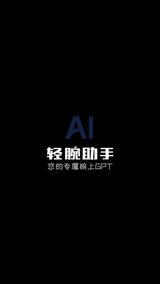 轻腕助手截图0