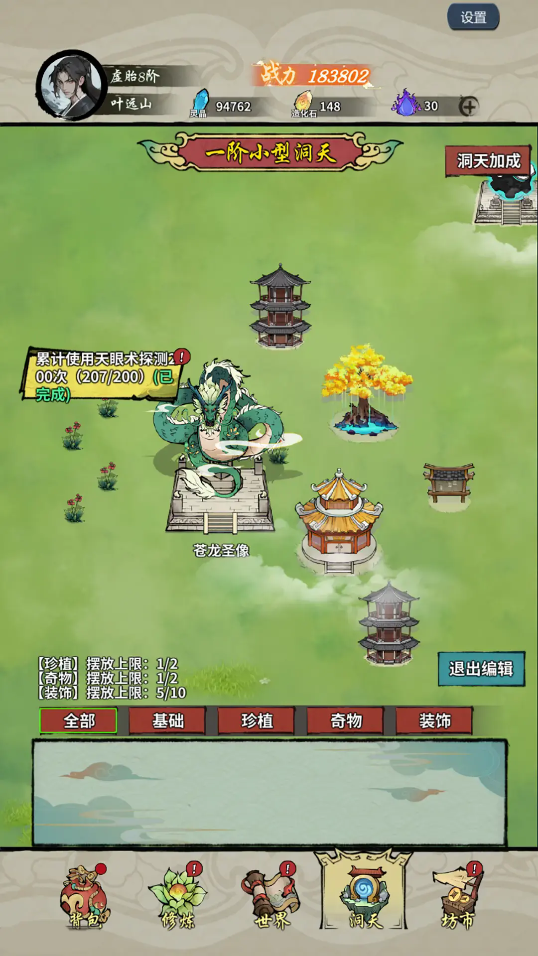 诡道修真记最新版截图1