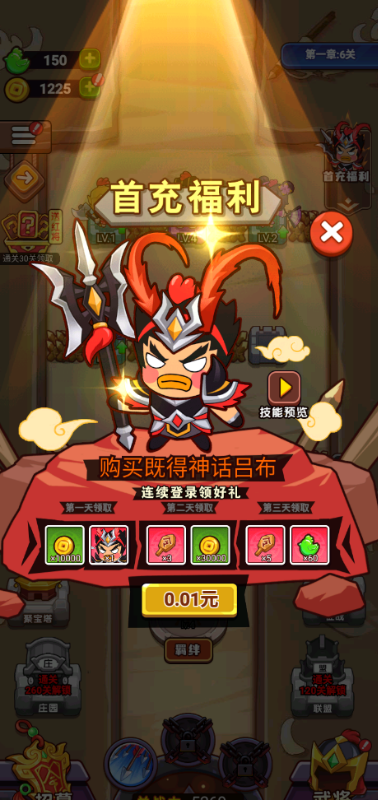 超能战鸡内置0.1折送神将截图1