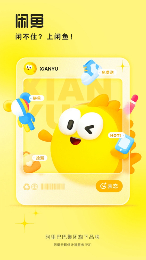 闲鱼谷歌版截图0