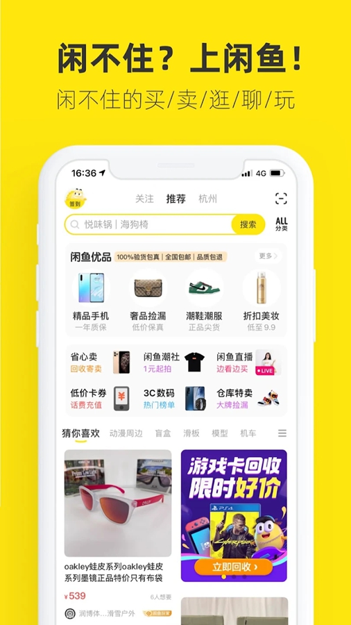 闲鱼谷歌版截图1