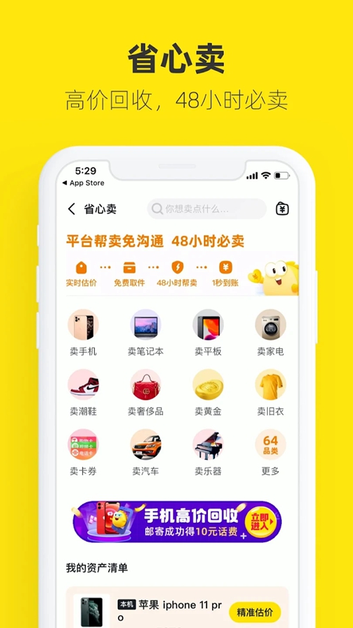 闲鱼谷歌版截图3