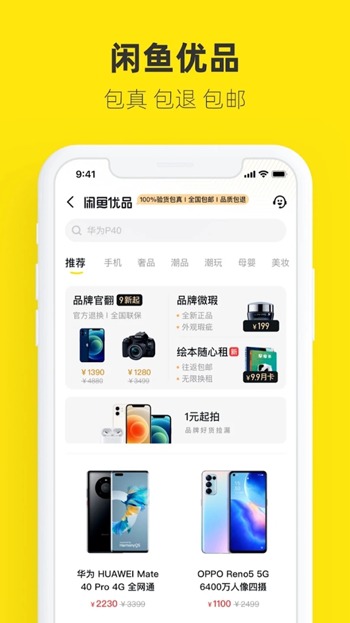 闲鱼谷歌版截图2