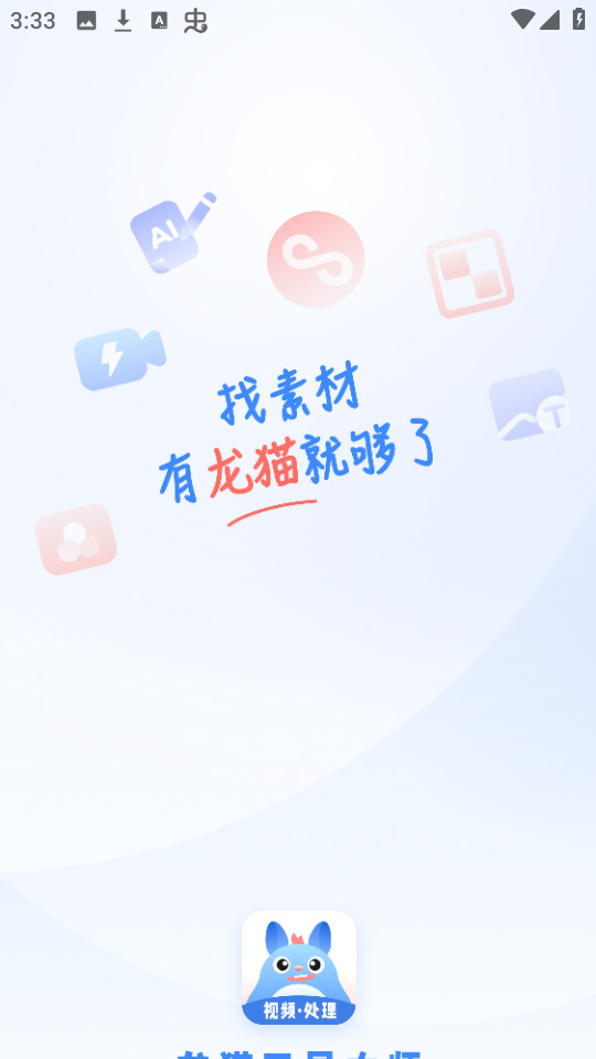 龙猫工具大师截图6