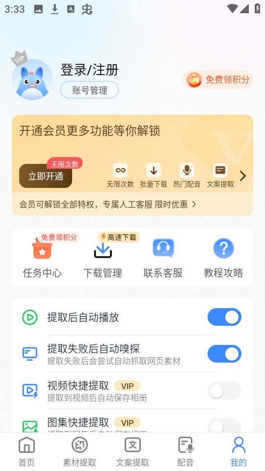 龙猫工具大师截图0