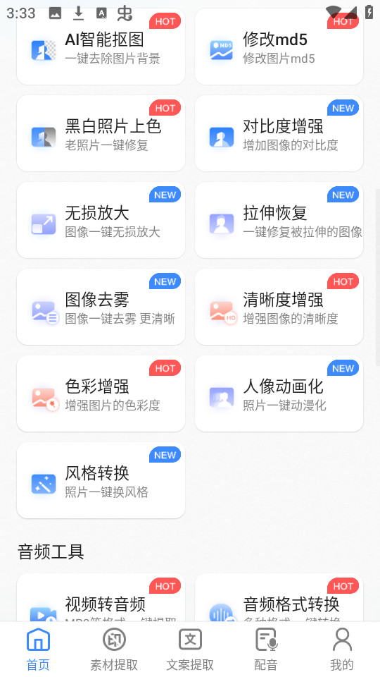 龙猫工具大师截图2