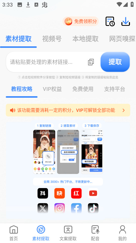 龙猫工具大师截图3