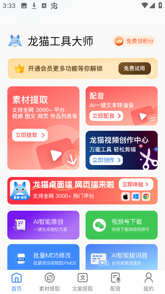 龙猫工具大师截图1