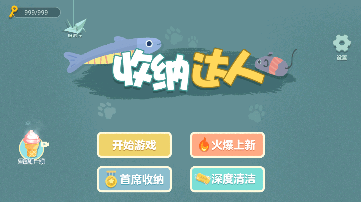 收纳达人破解版无广告最新版截图6