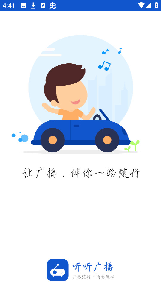 �����㲥appv2.0.0��ͼ4