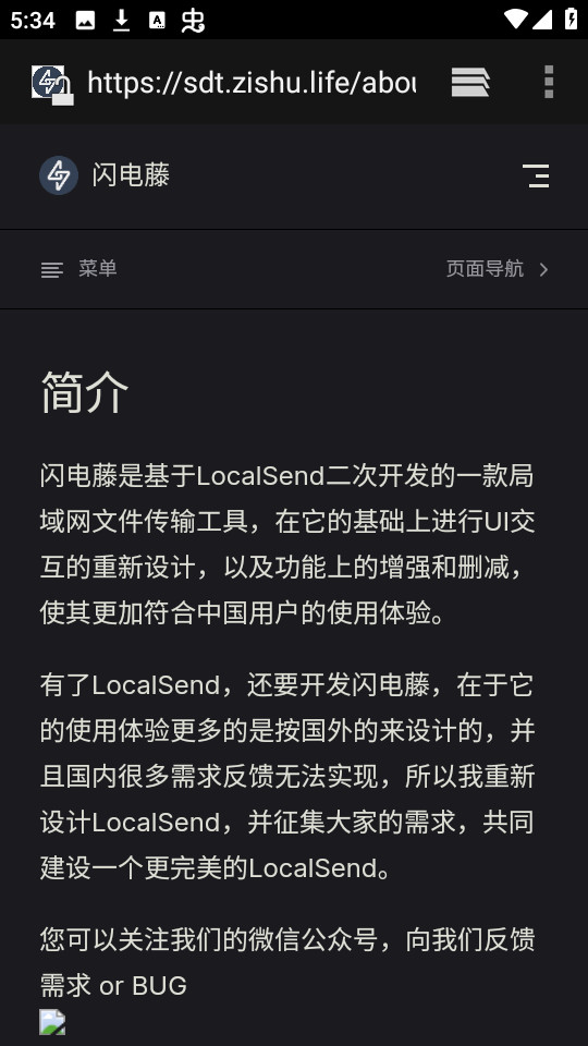闪电藤最新版截图0