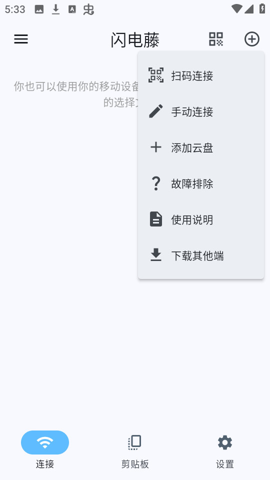 闪电藤最新版截图3
