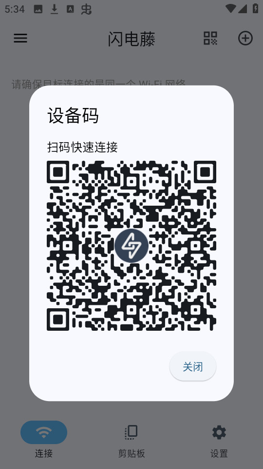 闪电藤最新版截图5
