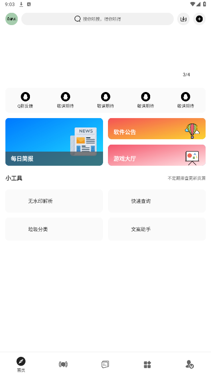 ��˼��appv0.3.12beta �ٷ����ͼ3