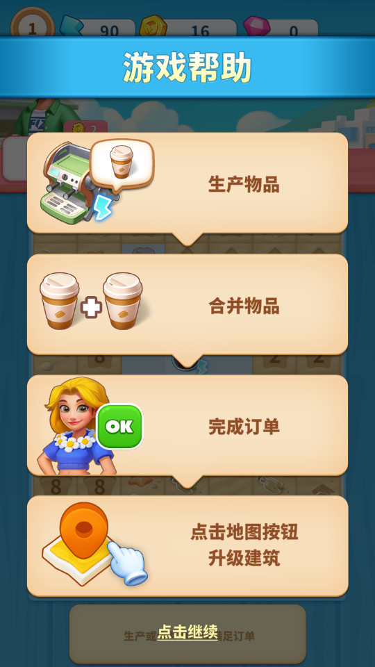 八卦咖啡馆合并无限金币版截图3
