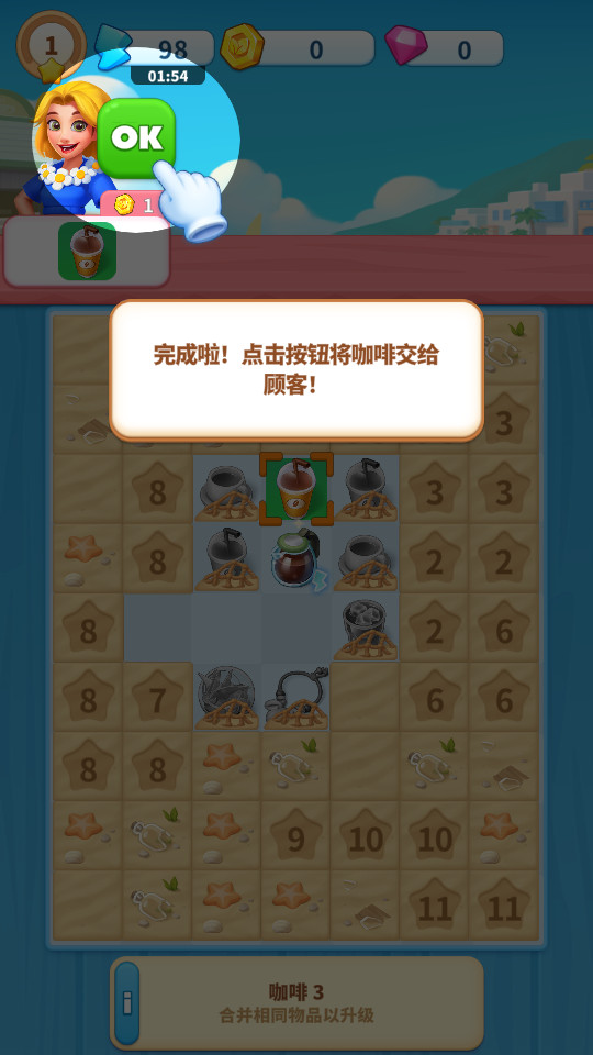 八卦咖啡馆合并无限金币版截图1